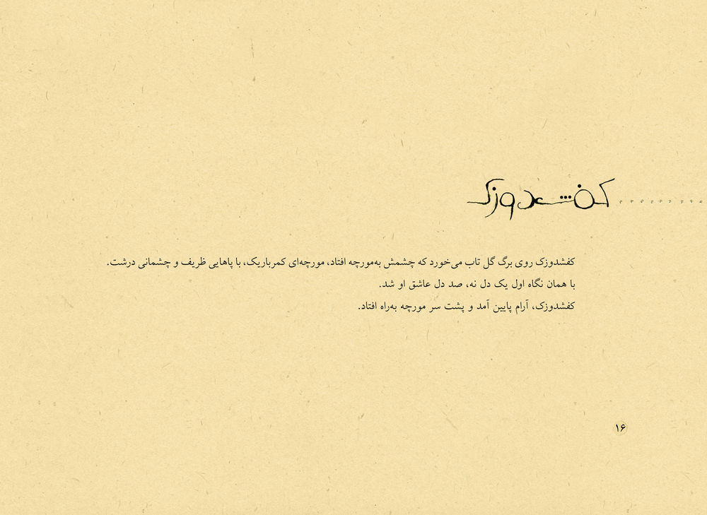 Scan 0016 of سفر پروانه
