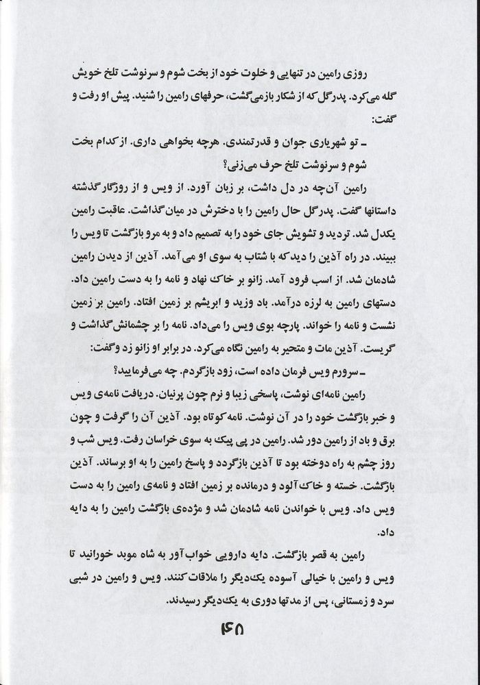 Scan 0052 of ويس و رامي