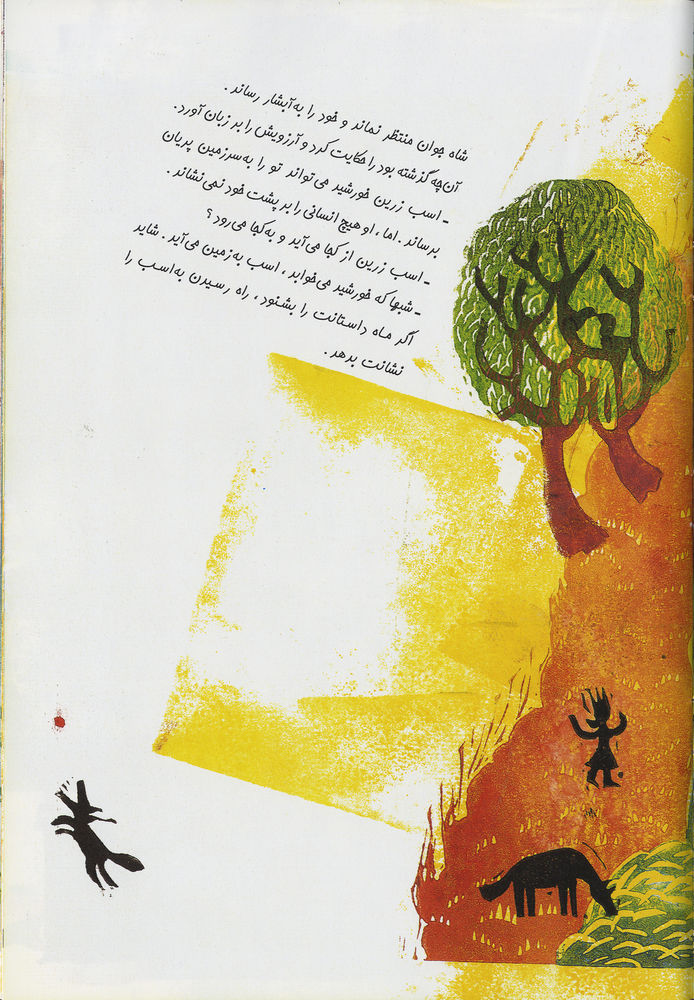 Scan 0017 of سرزمين نيلوفرها