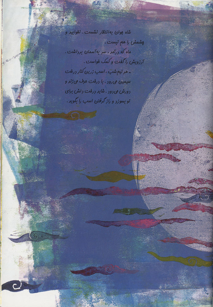 Scan 0019 of سرزمين نيلوفرها