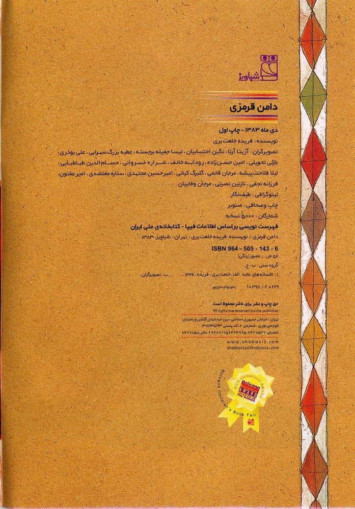 Scan 0004 of  دامن قرمزی