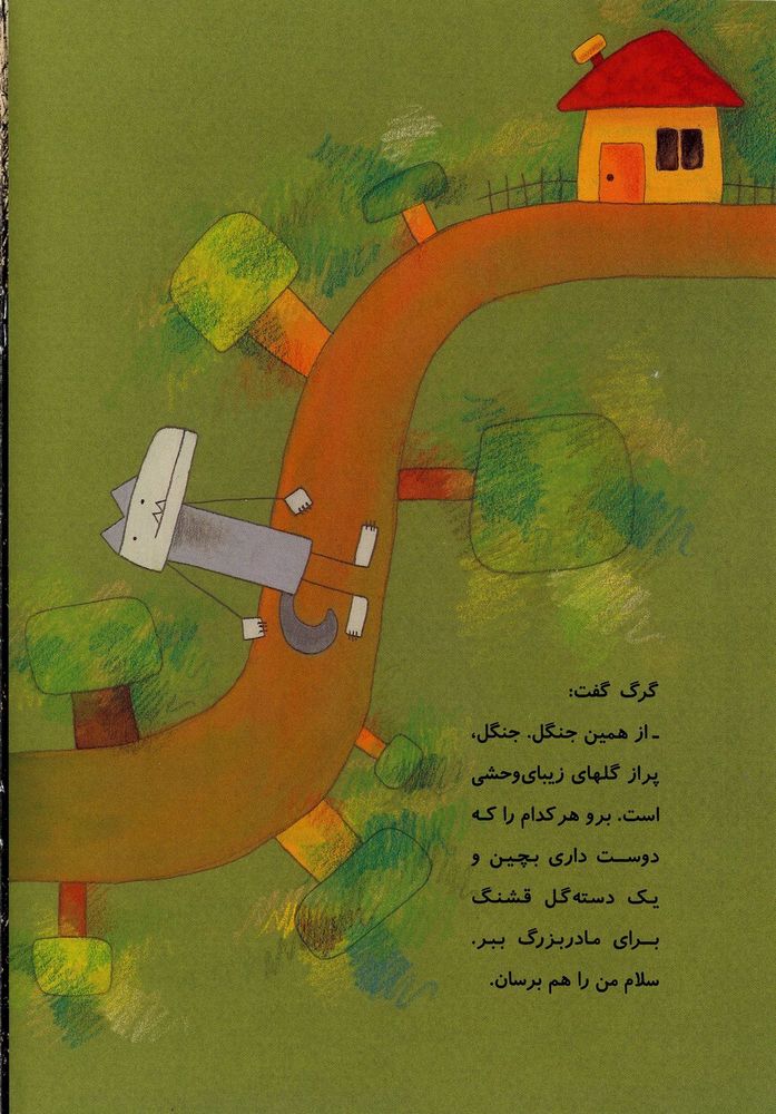 Scan 0028 of  دامن قرمزی