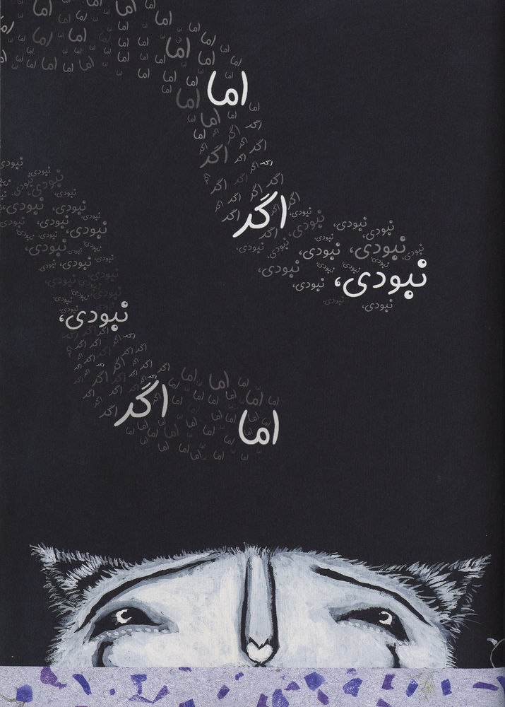 Scan 0009 of من از تو نمی ترسم