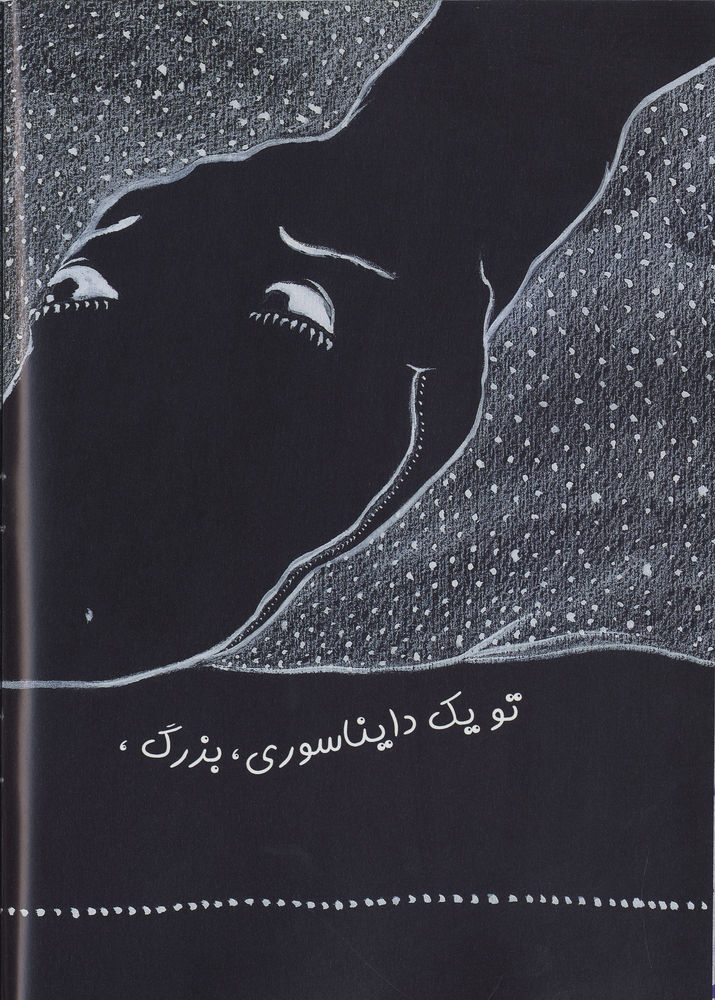 Scan 0022 of من از تو نمی ترسم