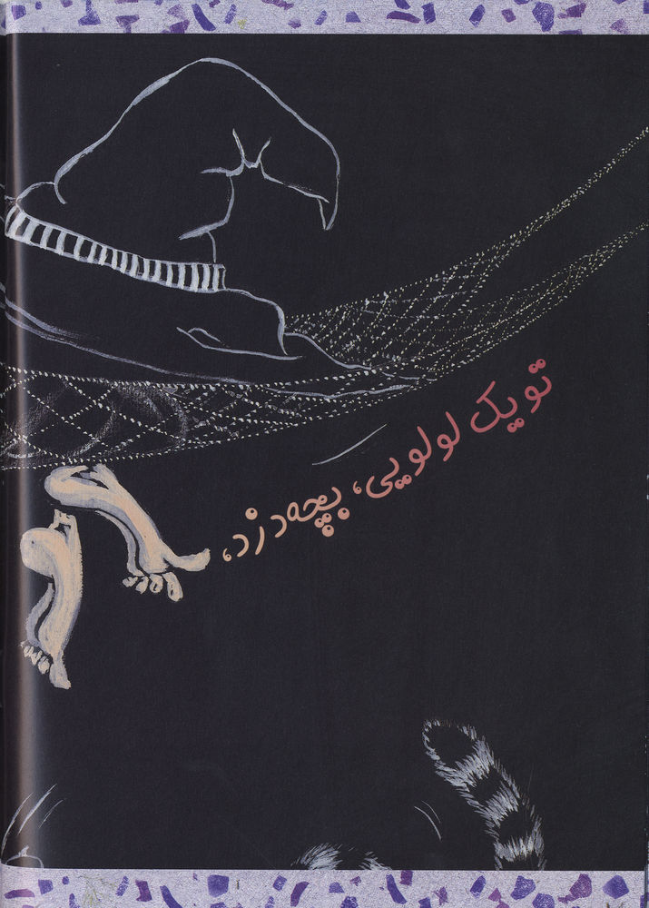 Scan 0054 of من از تو نمی ترسم