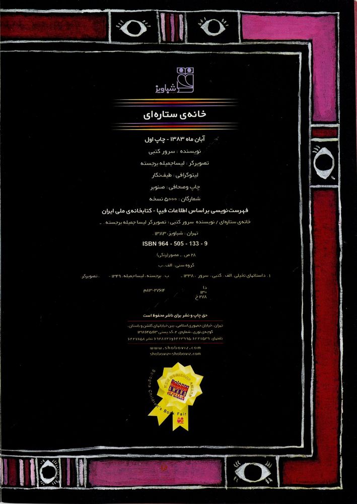 Scan 0004 of خانه ي ستاره اي