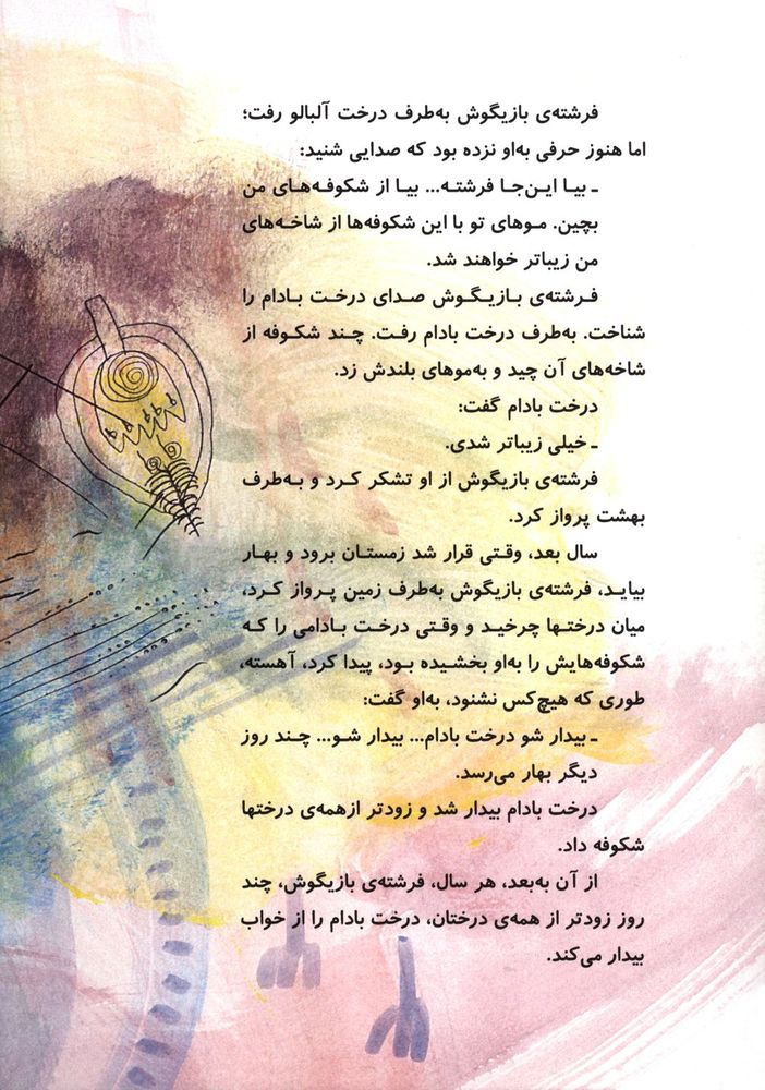 Scan 0014 of فرشته ی گیسوبلند