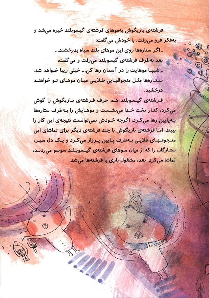 Scan 0027 of فرشته ی گیسوبلند