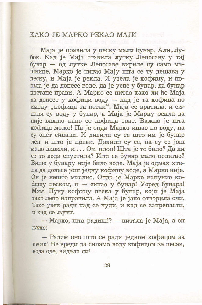 Scan 0033 of Antologija srpske priče za decu