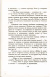 Thumbnail 0122 of Antologija srpske priče za decu