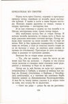Thumbnail 0128 of Antologija srpske priče za decu