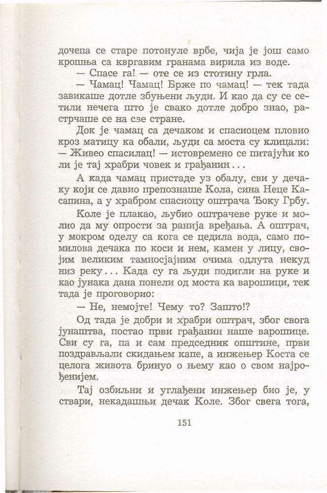 Scan 0155 of Antologija srpske priče za decu