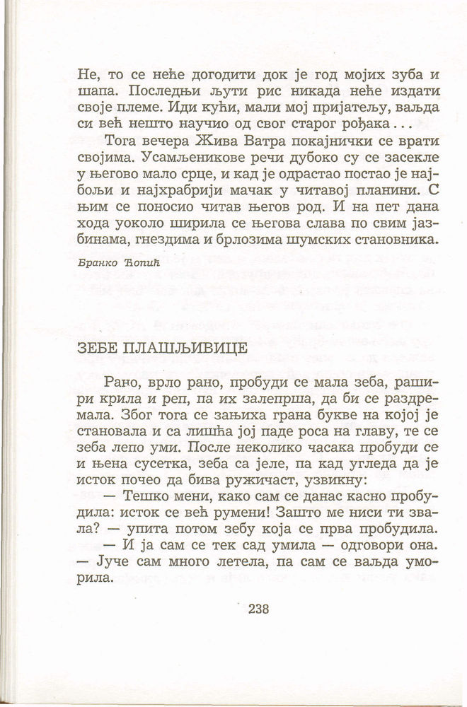 Scan 0242 of Antologija srpske priče za decu
