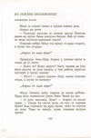 Thumbnail 0246 of Antologija srpske priče za decu