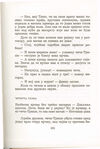 Thumbnail 0265 of Antologija srpske priče za decu