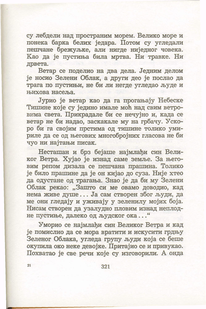 Scan 0325 of Antologija srpske priče za decu