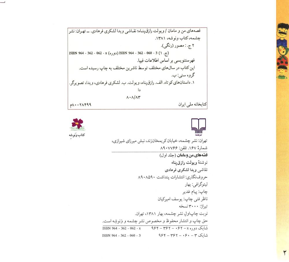 Scan 0004 of قصه‌هاي من و مامان