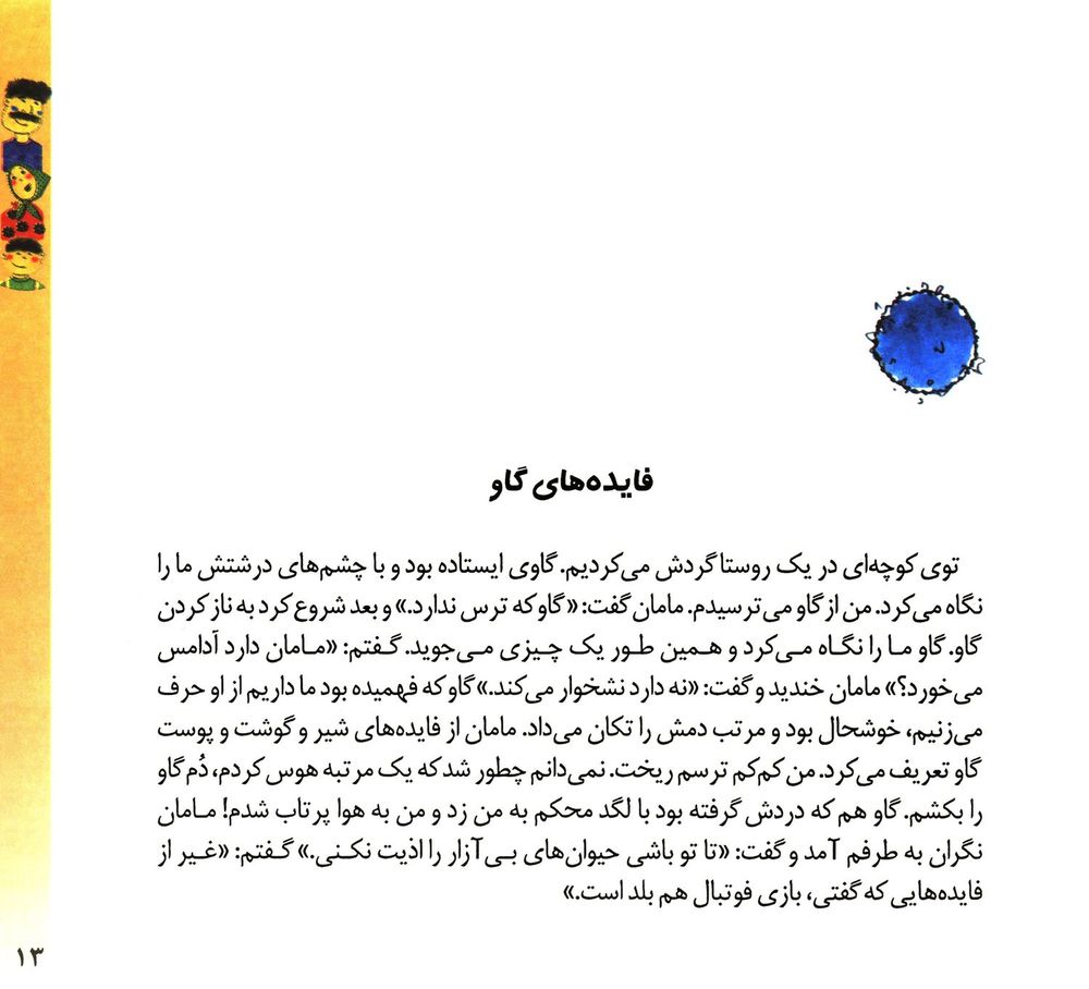 Scan 0015 of قصه‌هاي من و مامان