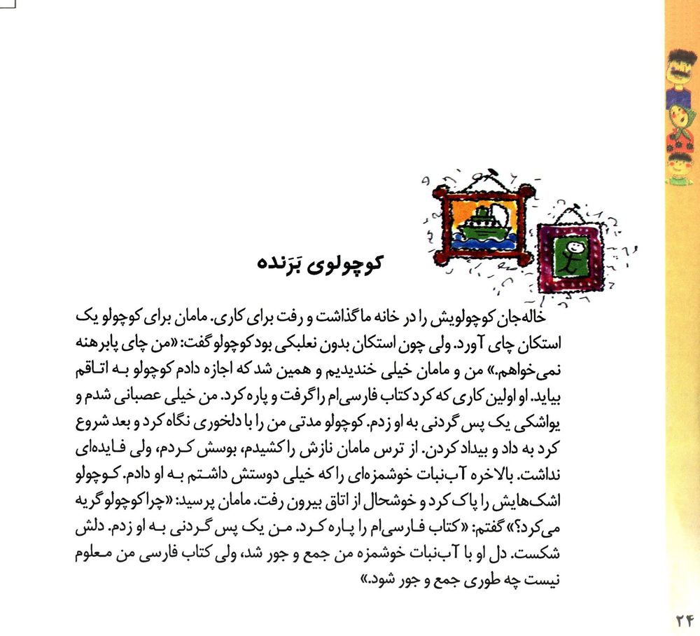 Scan 0026 of قصه‌هاي من و مامان