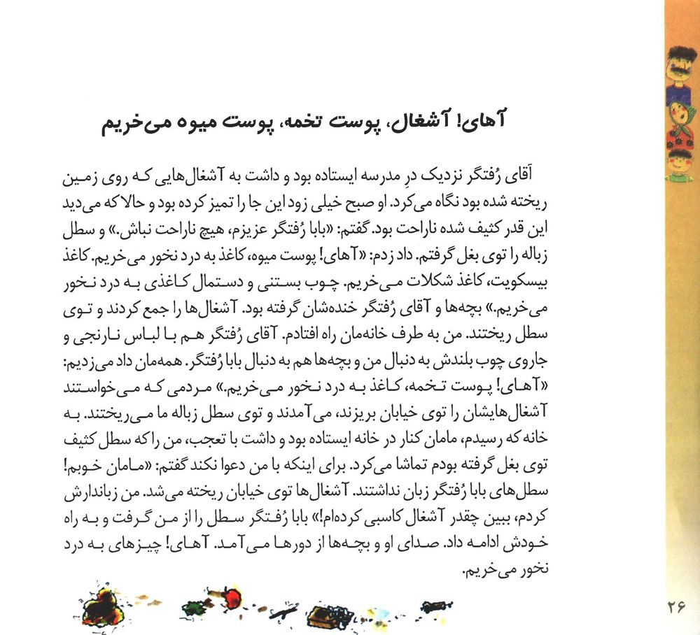 Scan 0028 of قصه‌هاي من و مامان