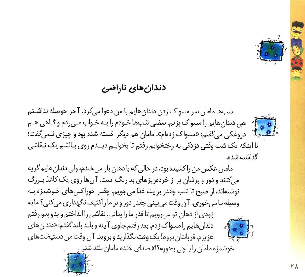 Scan 0030 of قصه‌هاي من و مامان