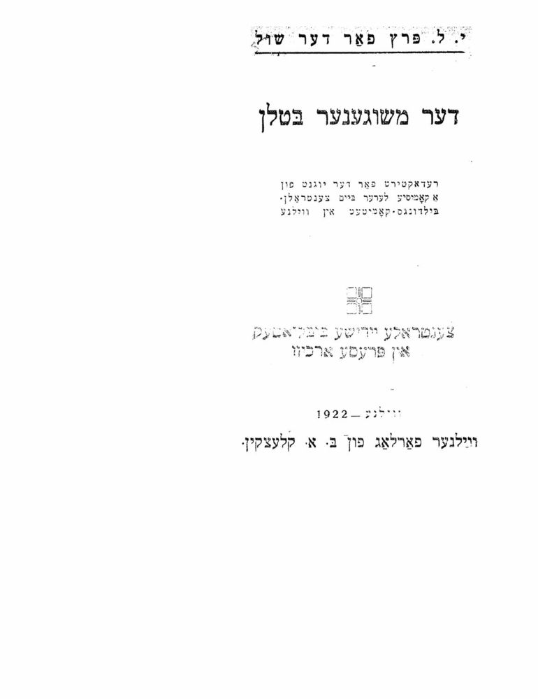 Scan 0003 of דער משוגענער בטלן