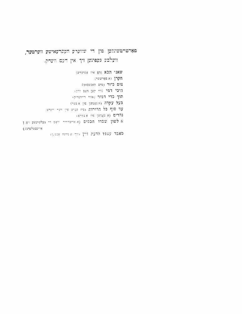 Scan 0018 of דער משוגענער בטלן