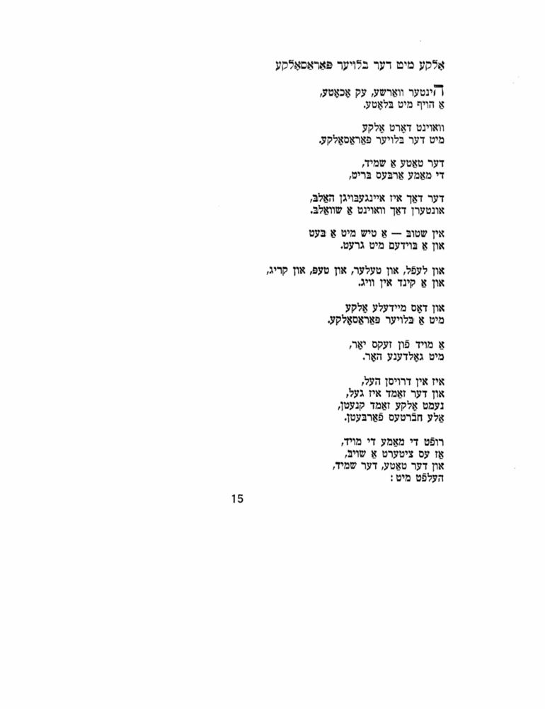 Scan 0015 of מארצעפאנעס