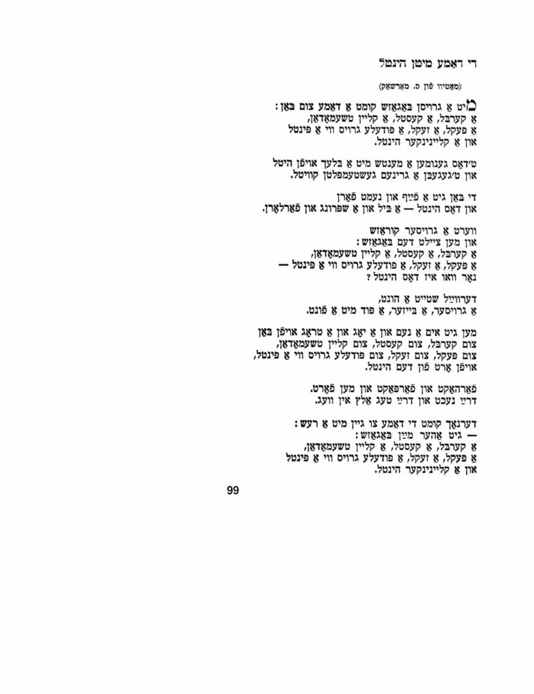 Scan 0099 of מארצעפאנעס