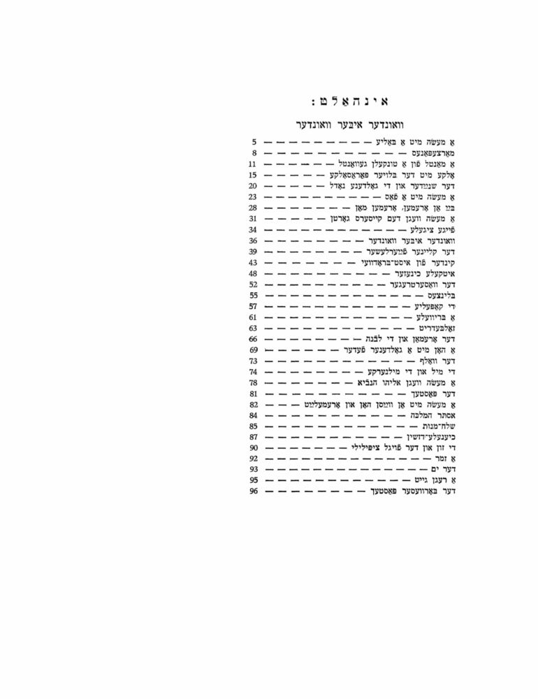 Scan 0159 of מארצעפאנעס