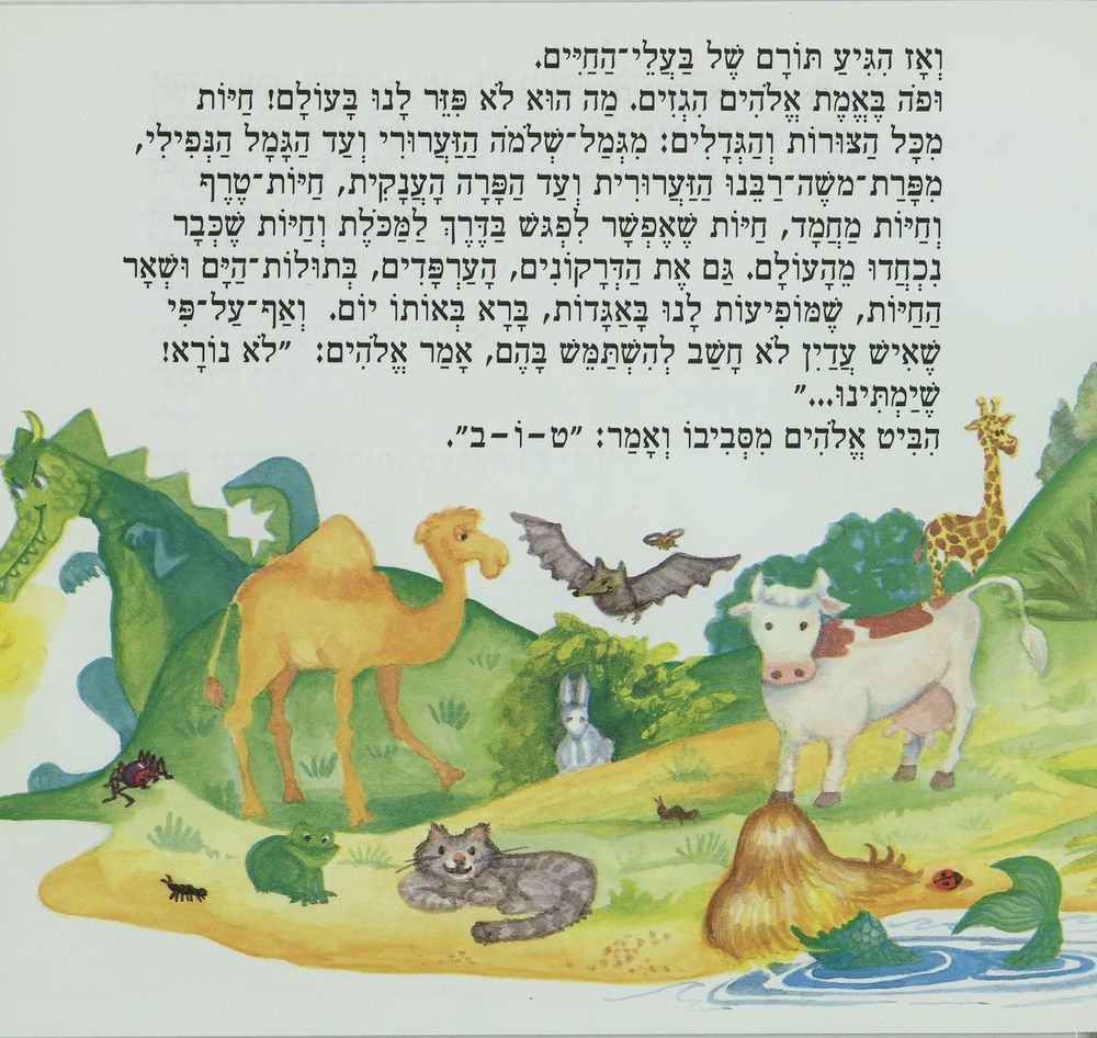 Scan 0021 of ששה ימי בריאה