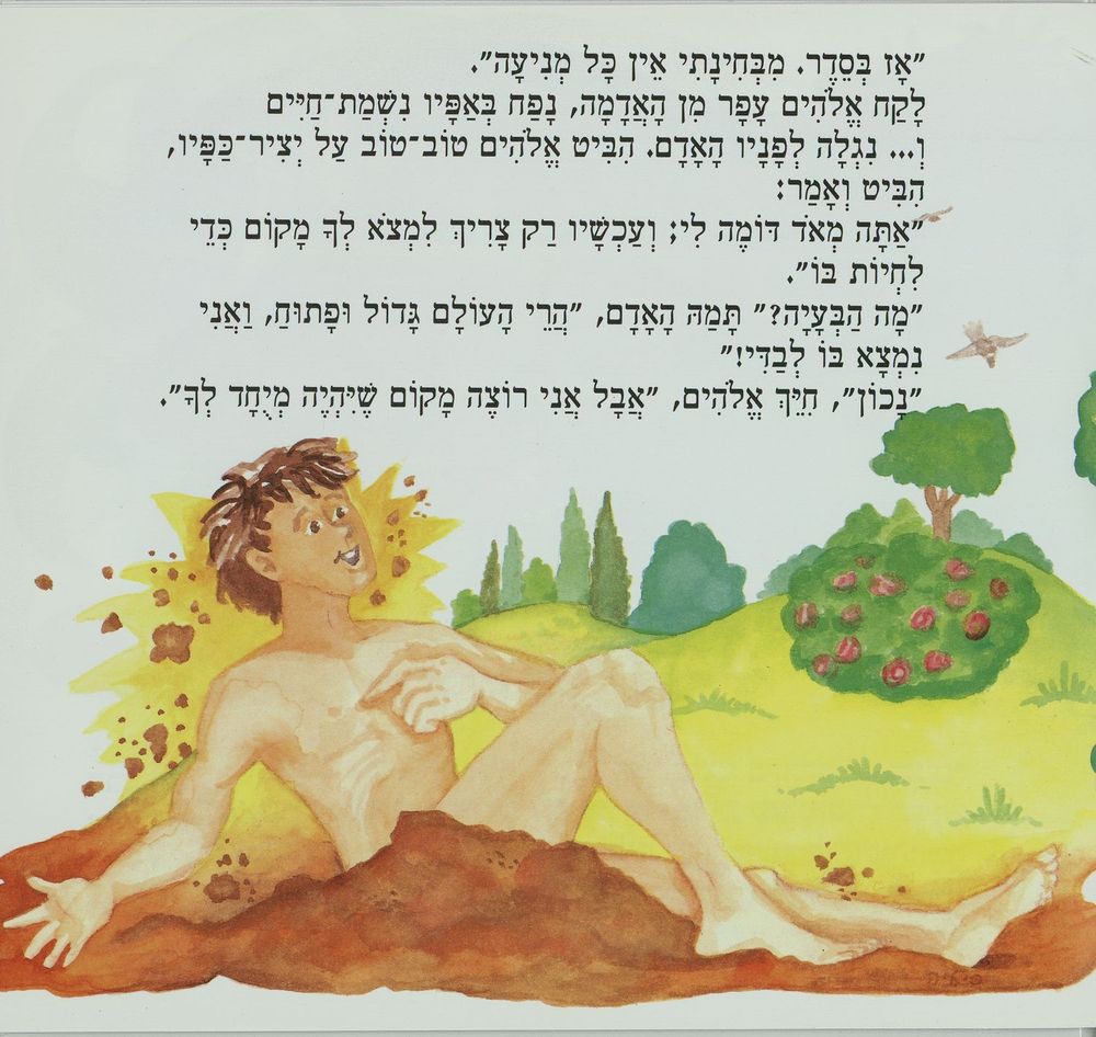 Scan 0023 of ששה ימי בריאה