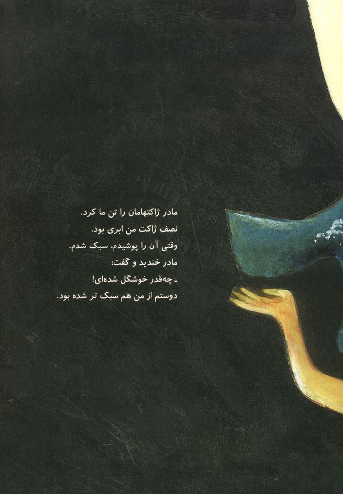 Scan 0023 of روز ابری من