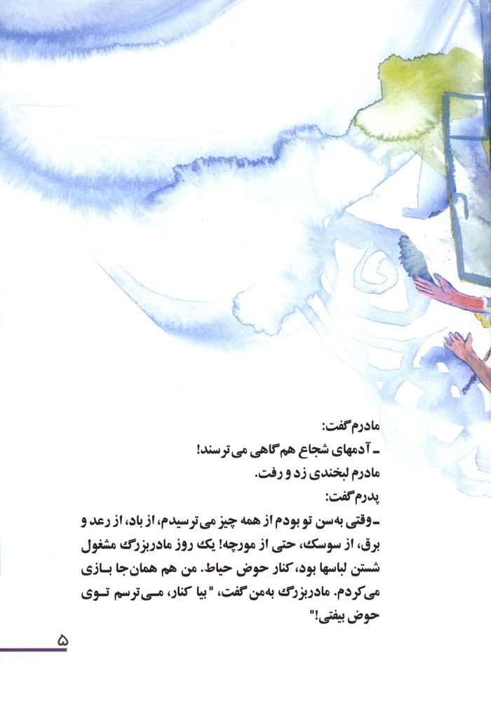 Scan 0009 of قصه هاي من