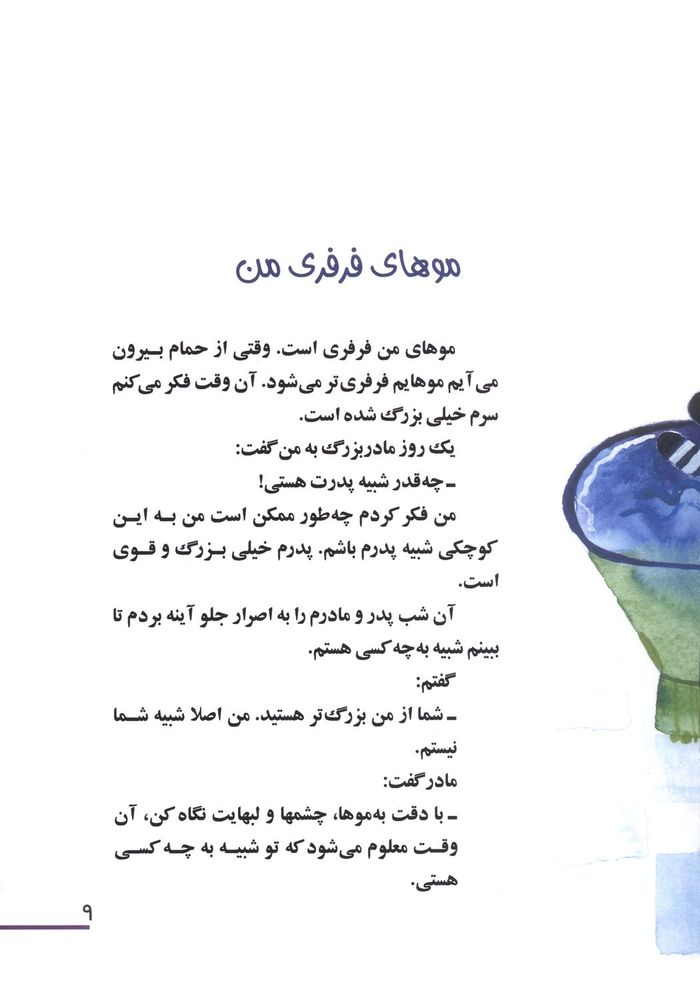 Scan 0013 of قصه هاي من