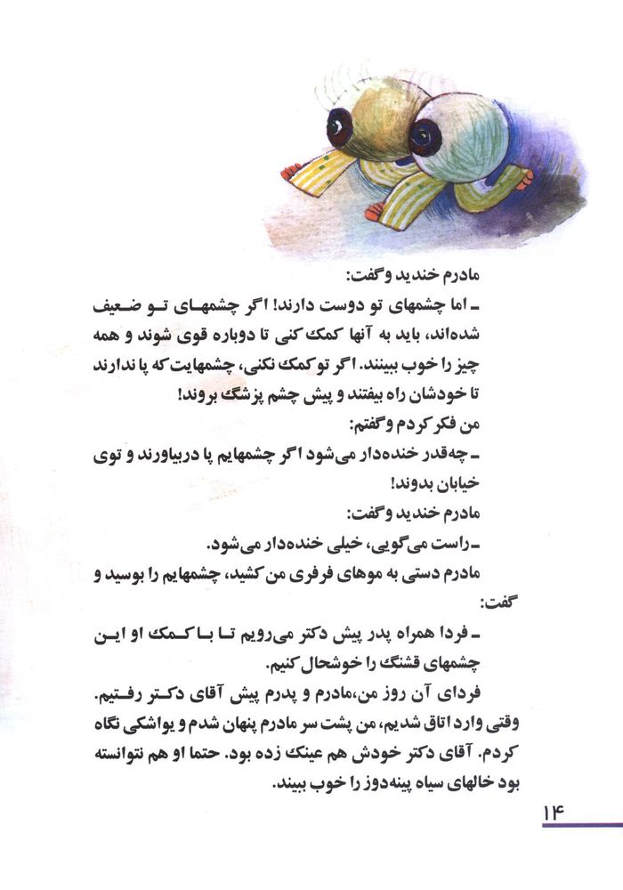 Scan 0018 of قصه هاي من