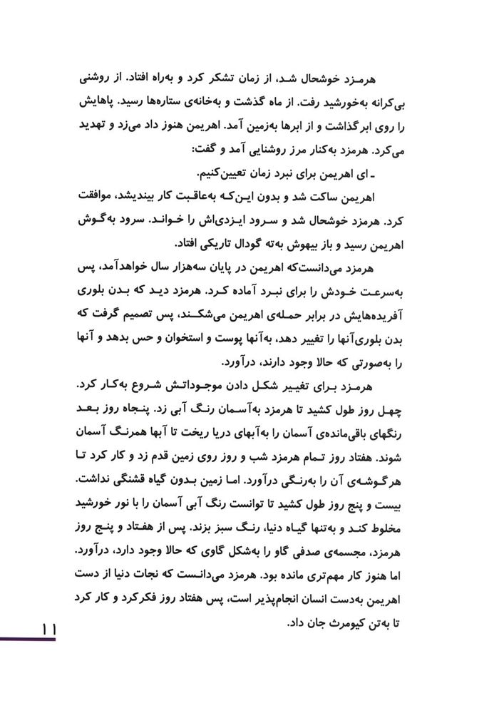 Scan 0015 of افسانه ي آفرينش