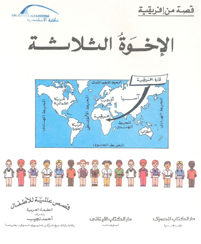Scan 0066 of قصص عالمية للأطفال