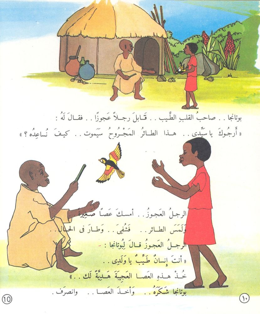 Scan 0075 of قصص عالمية للأطفال