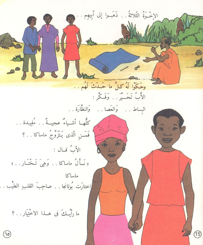 Scan 0080 of قصص عالمية للأطفال