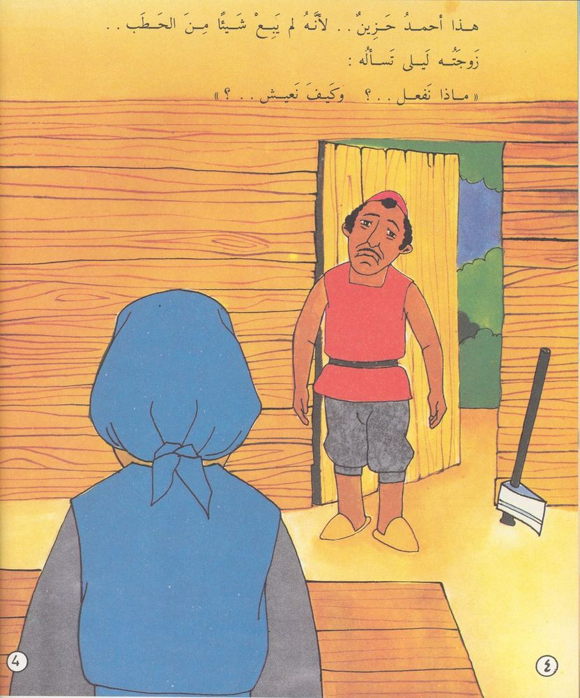Scan 0085 of قصص عالمية للأطفال