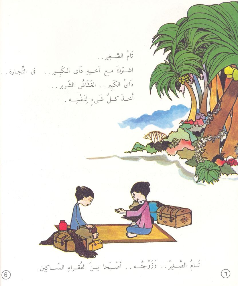 Scan 0135 of قصص عالمية للأطفال