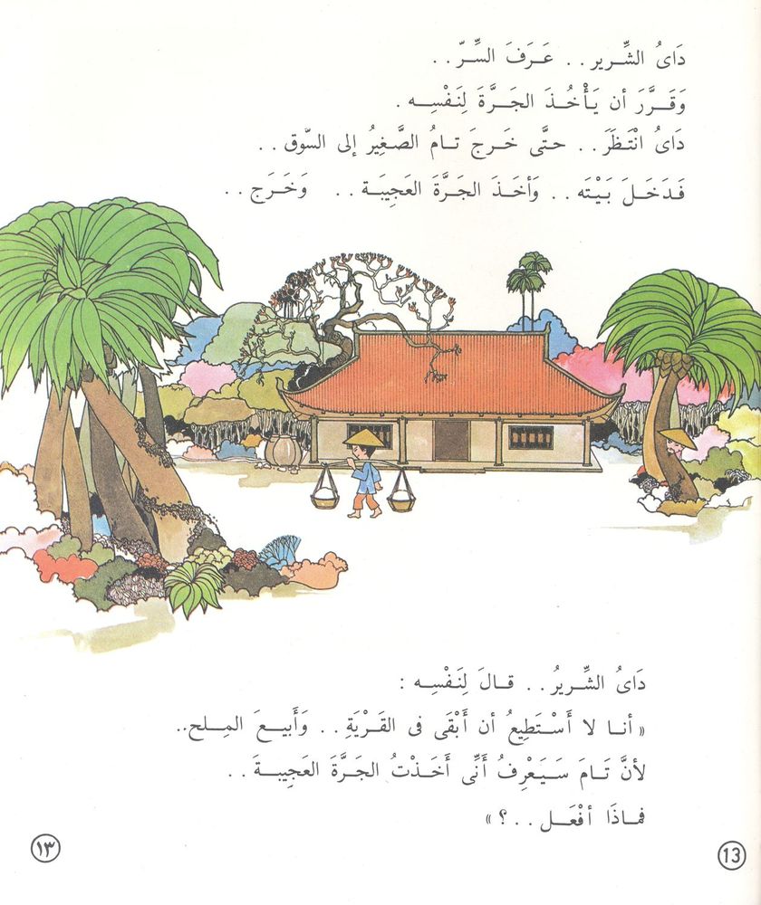 Scan 0142 of قصص عالمية للأطفال