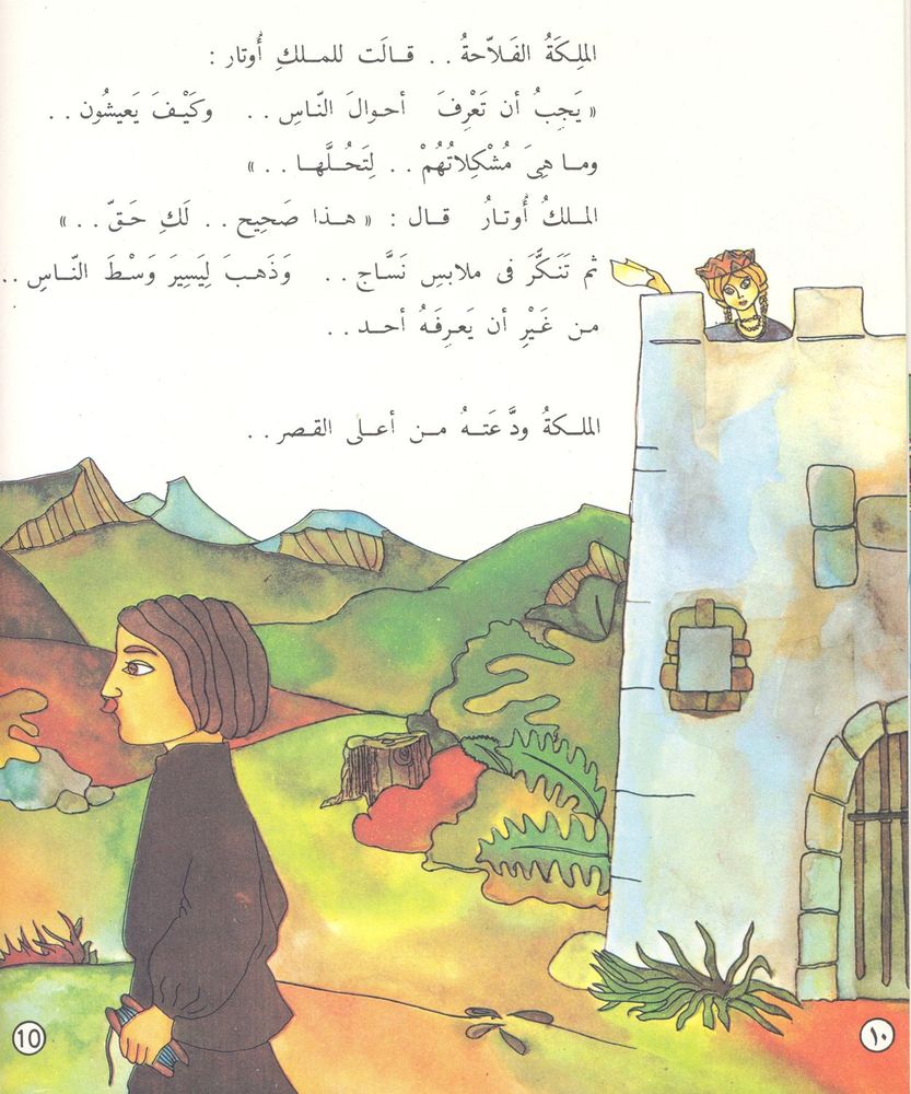 Scan 0155 of قصص عالمية للأطفال