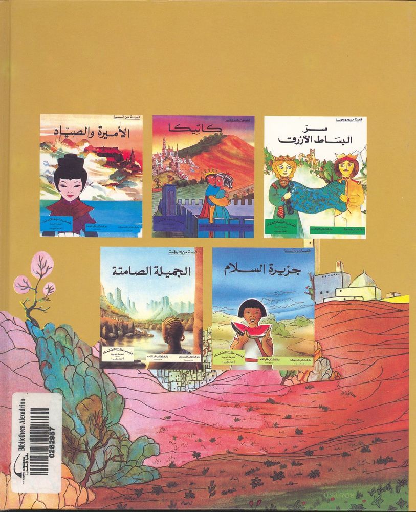 Scan 0162 of قصص عالمية للأطفال