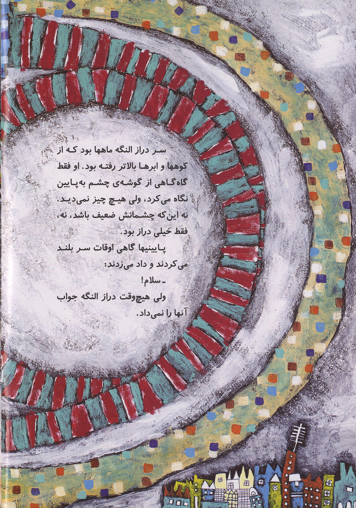 Scan 0008 of دراز النگه