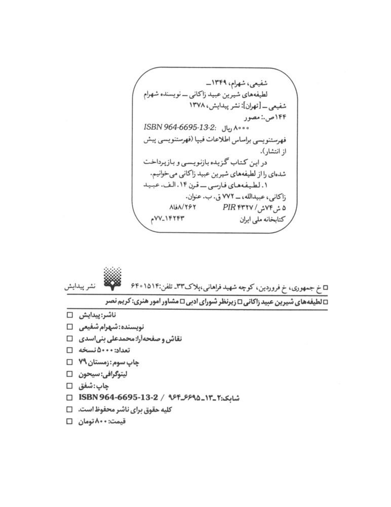 Scan 0005 of لطيفه‌‌هاي شيرين عبيدزاكاني