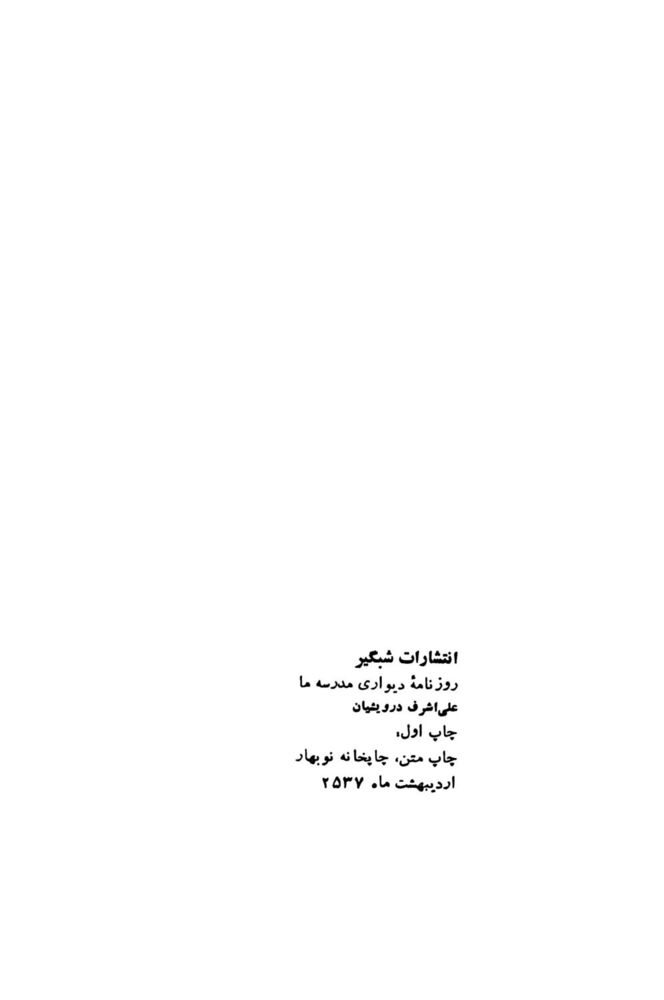 Scan 0004 of روزنامه ديواري مدرسه ما