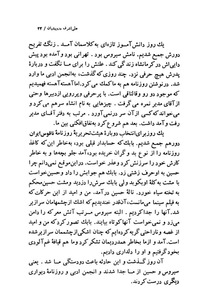 Scan 0024 of روزنامه ديواري مدرسه ما