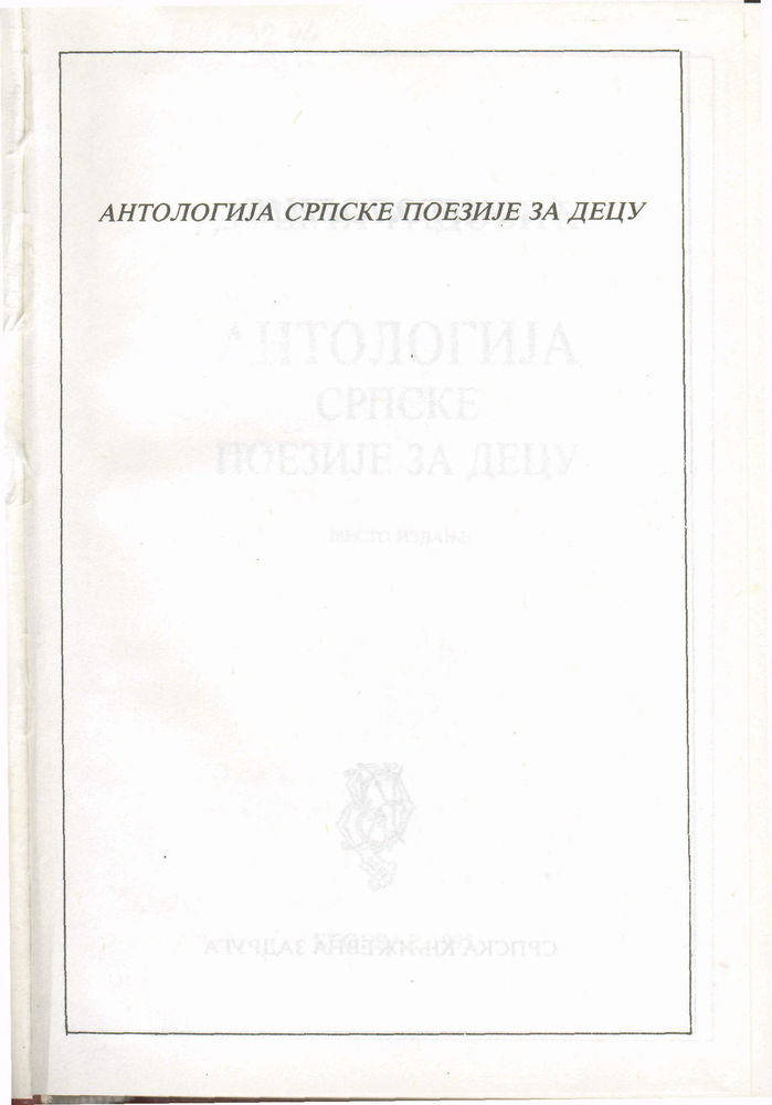 Scan 0005 of Antologija srpske poezije za decu